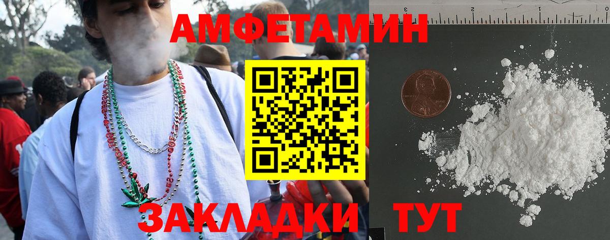 АМФЕТАМИН Розовый  Вход с VPN  АМФЕТАМИН  Евпатория 