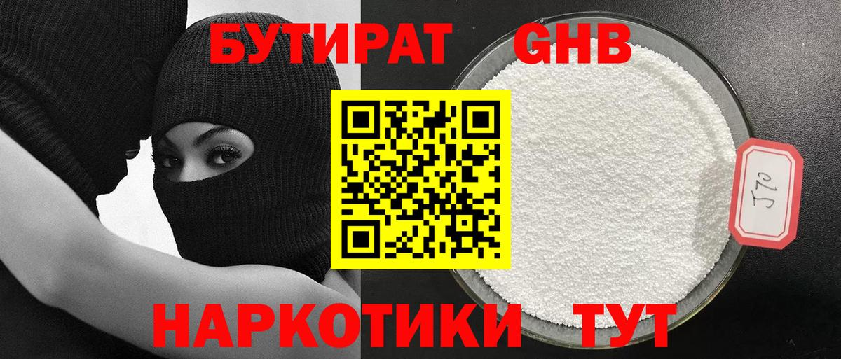 Бутират BDO Евпатория