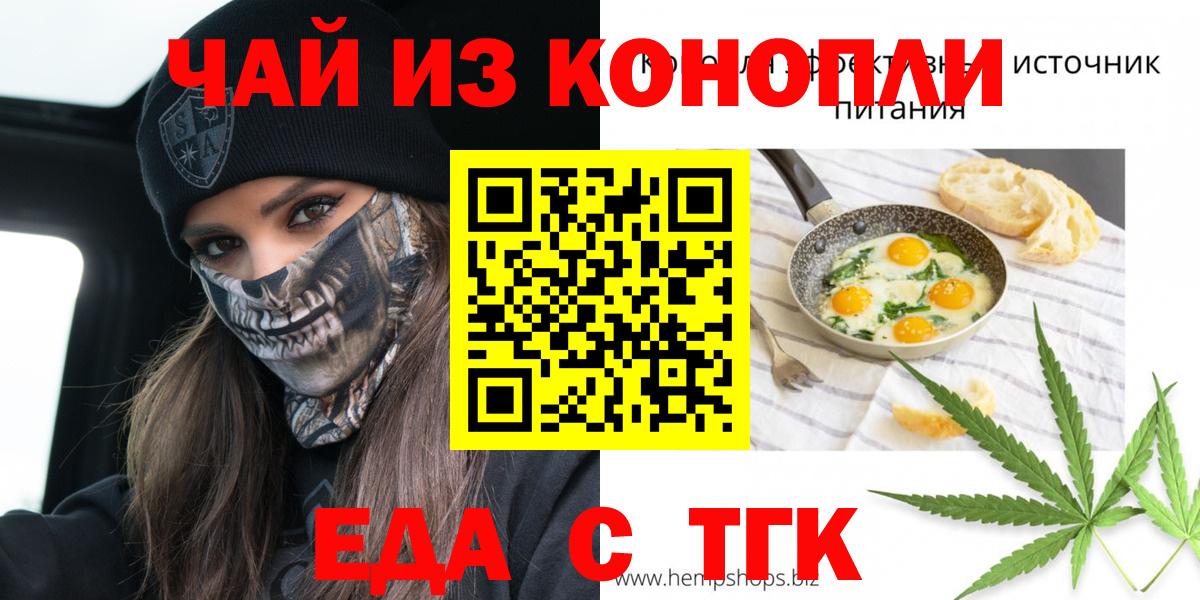 Еда ТГК конопля  Вход с VPN  Евпатория 
