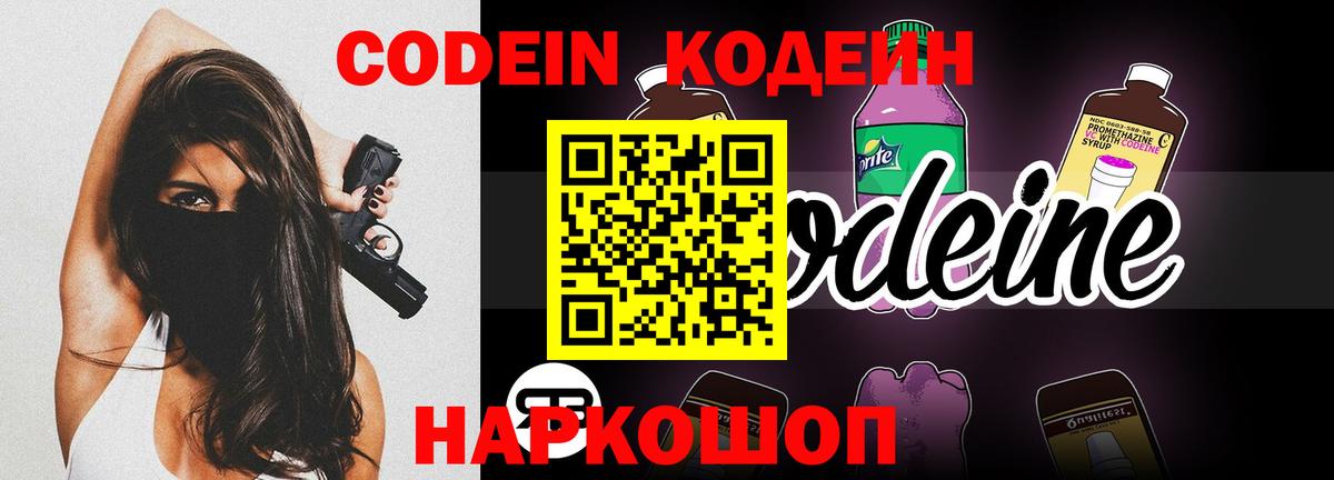 Кодеиновый сироп Lean напиток Lean (лин)  Кодеин напиток Lean (лин)  Евпатория  Вход с VPN 