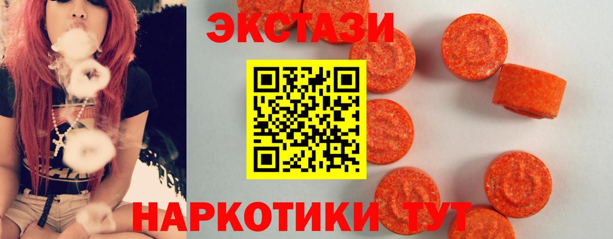 Евпатория  ЭКСТАЗИ 250 мг  Ecstasy  Вход с VPN 