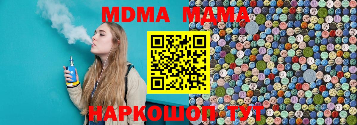 Евпатория  МДМА Molly  МДМА  Вход с VPN  МДМА кристаллы 