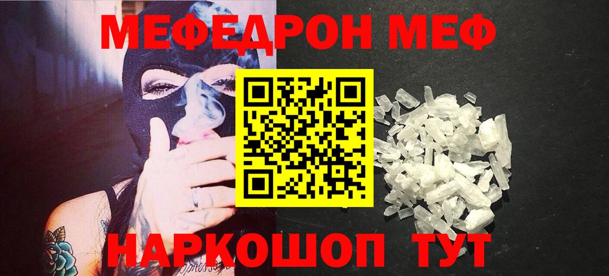 Мефедрон кристаллы Евпатория