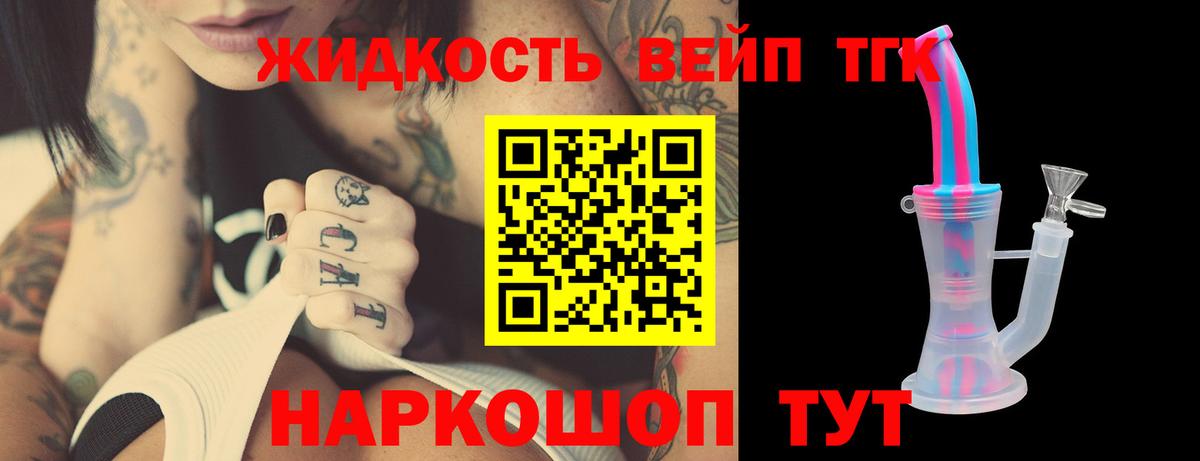 наркошоп  ТГК концентрат  Евпатория  Вход с VPN  ТГК вейп с тгк 